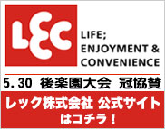 レック株式会社公式HP