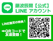 藤波辰爾公式LINEアカウント