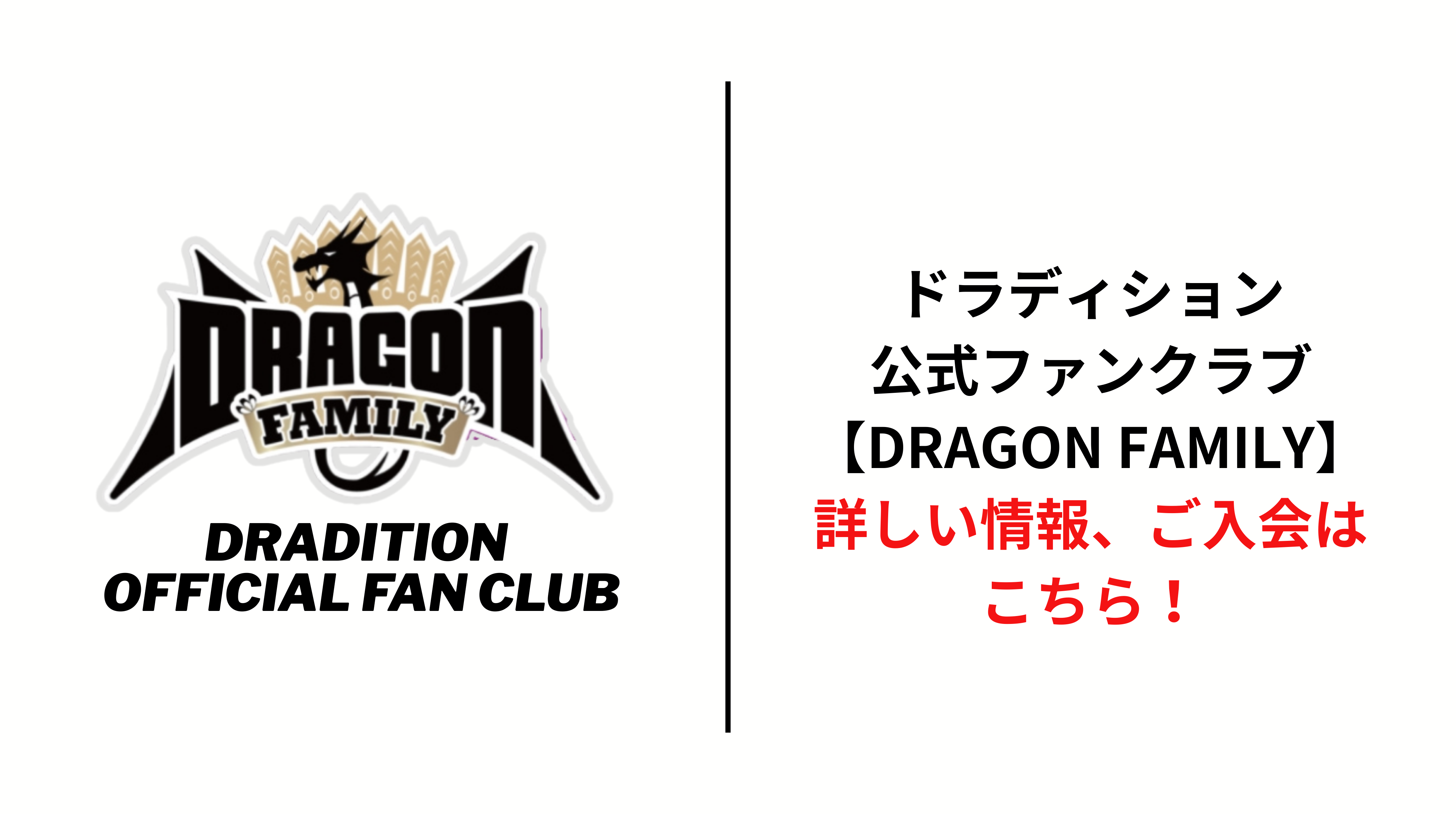 公式ファンクラブ