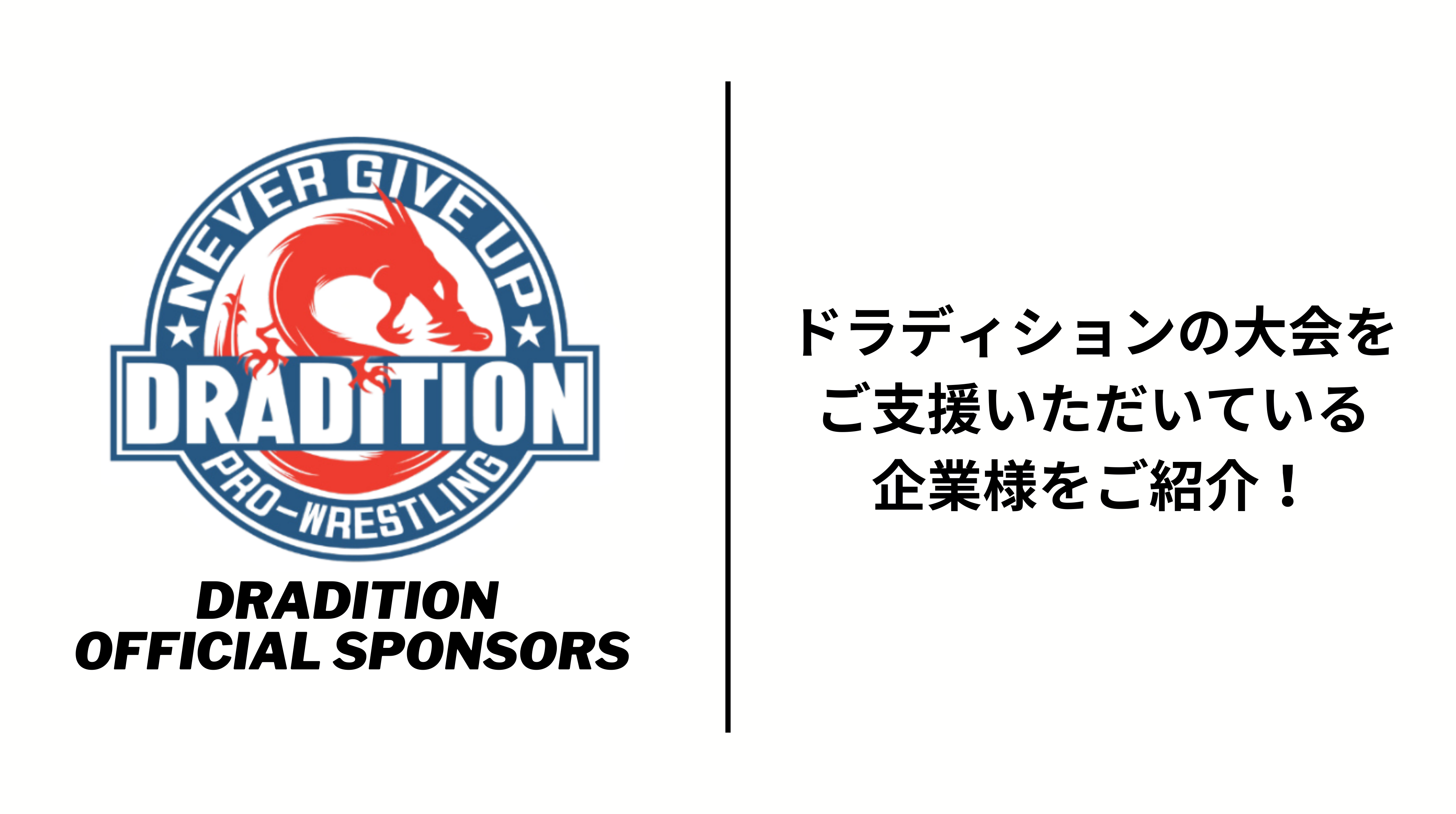 公式スポンサー